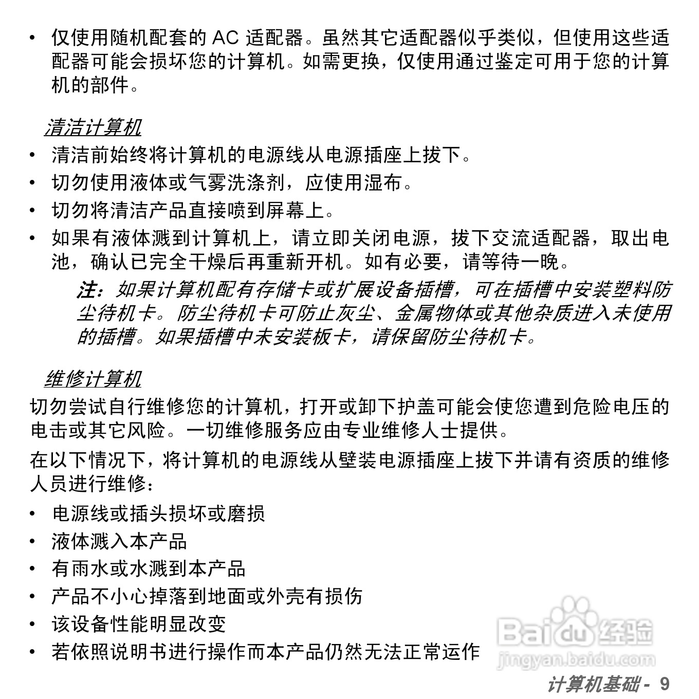 捷威Gateway NE51B笔记本电脑使用说明书:[1]