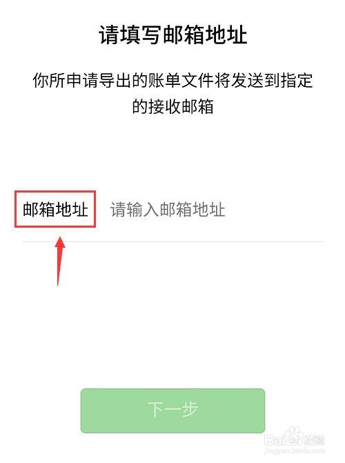 微信账单如何导出