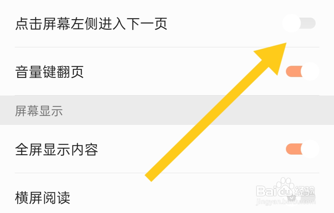 追读小说软件如何关闭点击屏幕左侧进入下一页