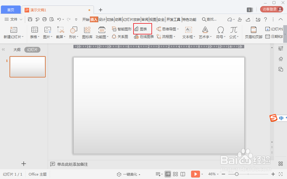 wps2019幻灯片怎么插入组合图表