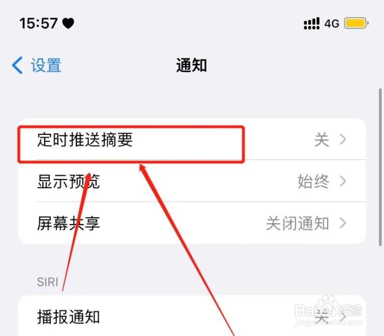 iPhone手机怎么开启定时推送摘要?