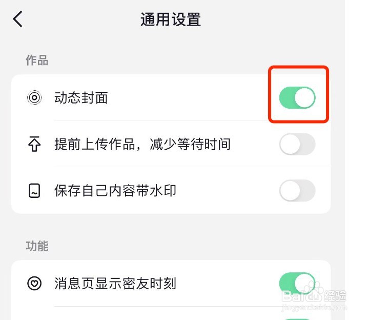 抖音如何开启动态封面
