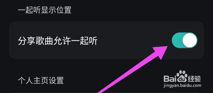 如何开启分享歌曲允许一起听在波点音乐软件里