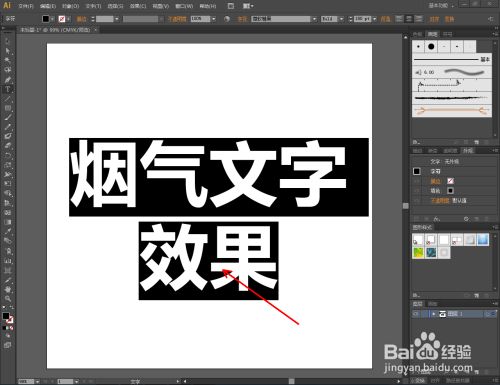 Ai如何制作烟气文字效果 百度经验