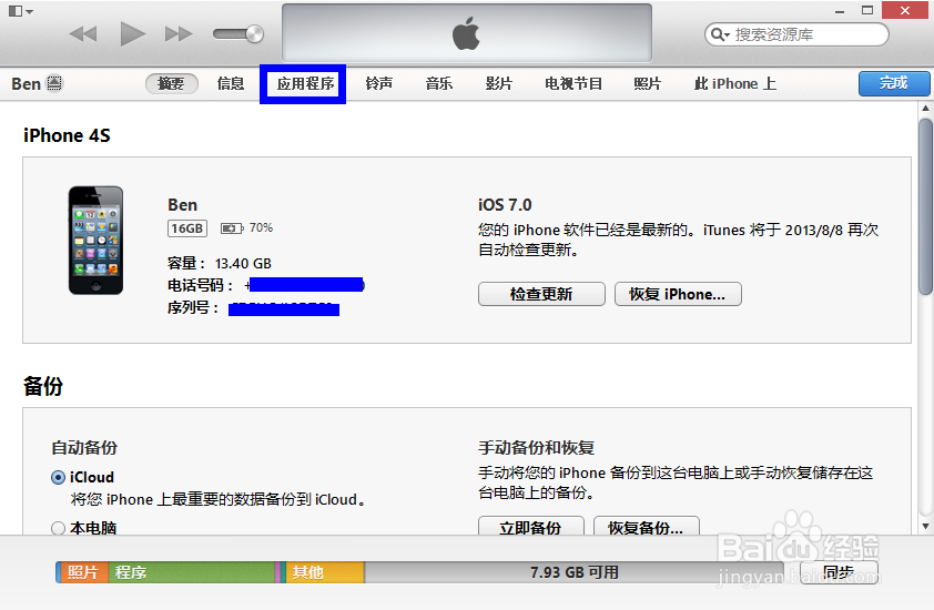 itunes怎么下载应用