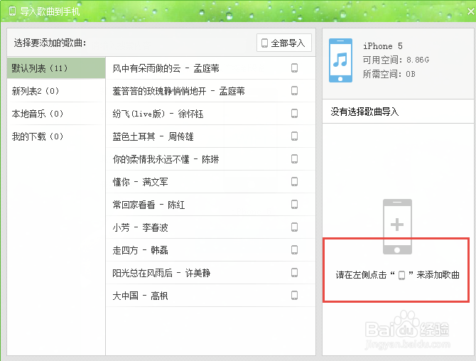iPhone如何导入音乐