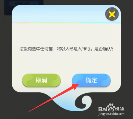 一起来捉妖神行如何变换形象,怎么换回人物形象