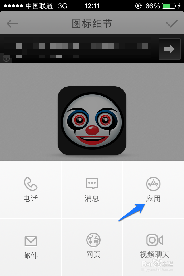 苹果iconer教程	iconer软件怎么用