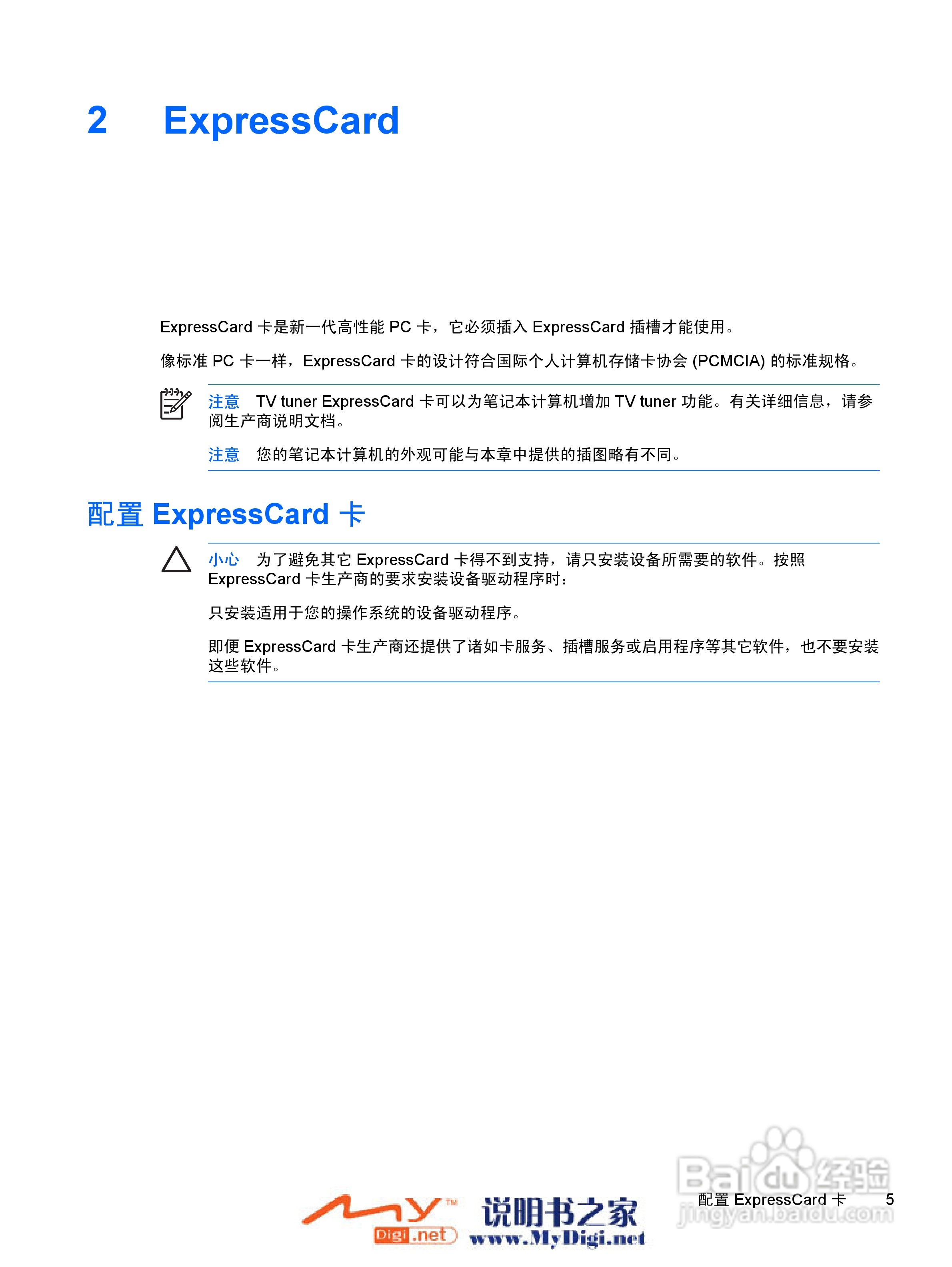 惠普V3000系列笔记本电脑使用说明书:[17]