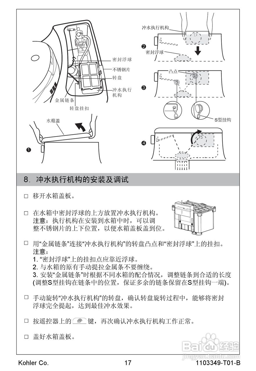 k-4736t c3清舒寶智能座便蓋安裝說明書