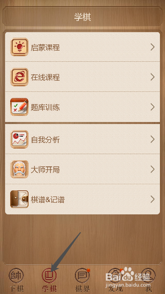 微信天天象棋小程序版怎么摆设棋局