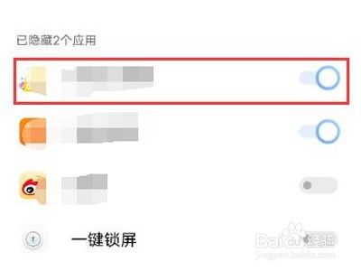 iQOO10如何隐藏应用