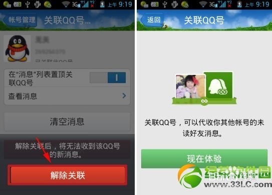 手机qq取消关联qq号方法