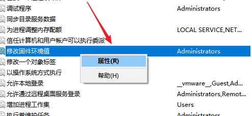 win10如何为修改固件环境值添加用户或组?
