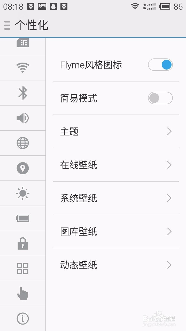 魅族手机怎么恢复出厂设置