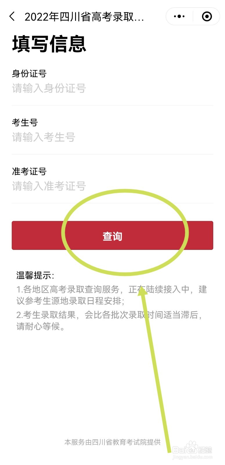 高中录取怎么查询系统
