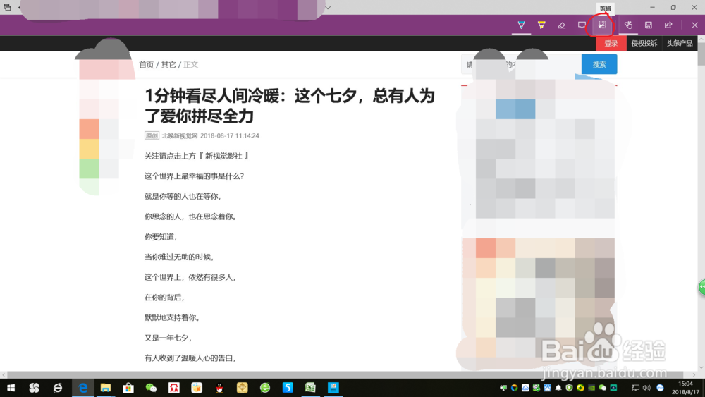 如何使用win10 microsoft edge快速截屏