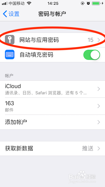 icloud钥匙串密码怎么查看和修改