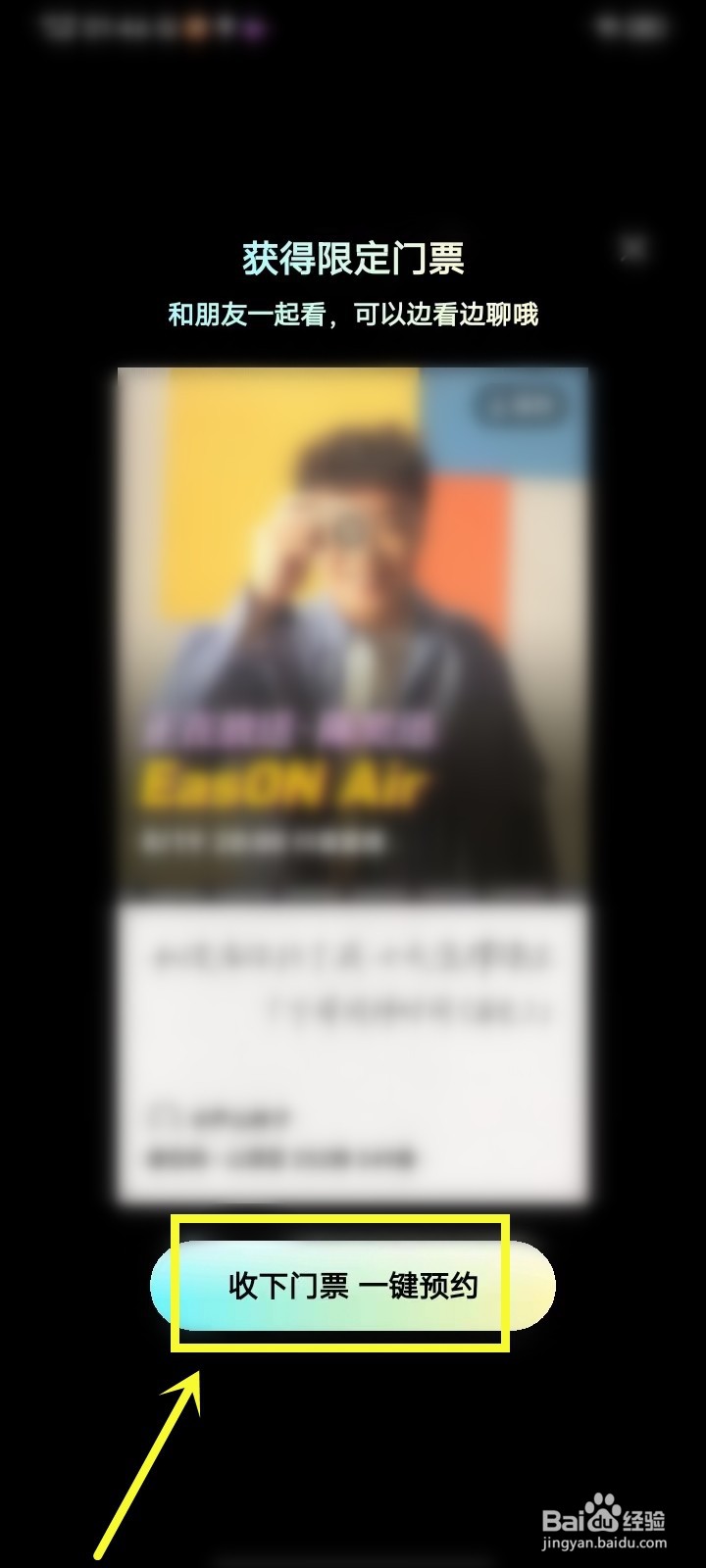 2022陈奕迅抖音演唱会直播入口在哪里