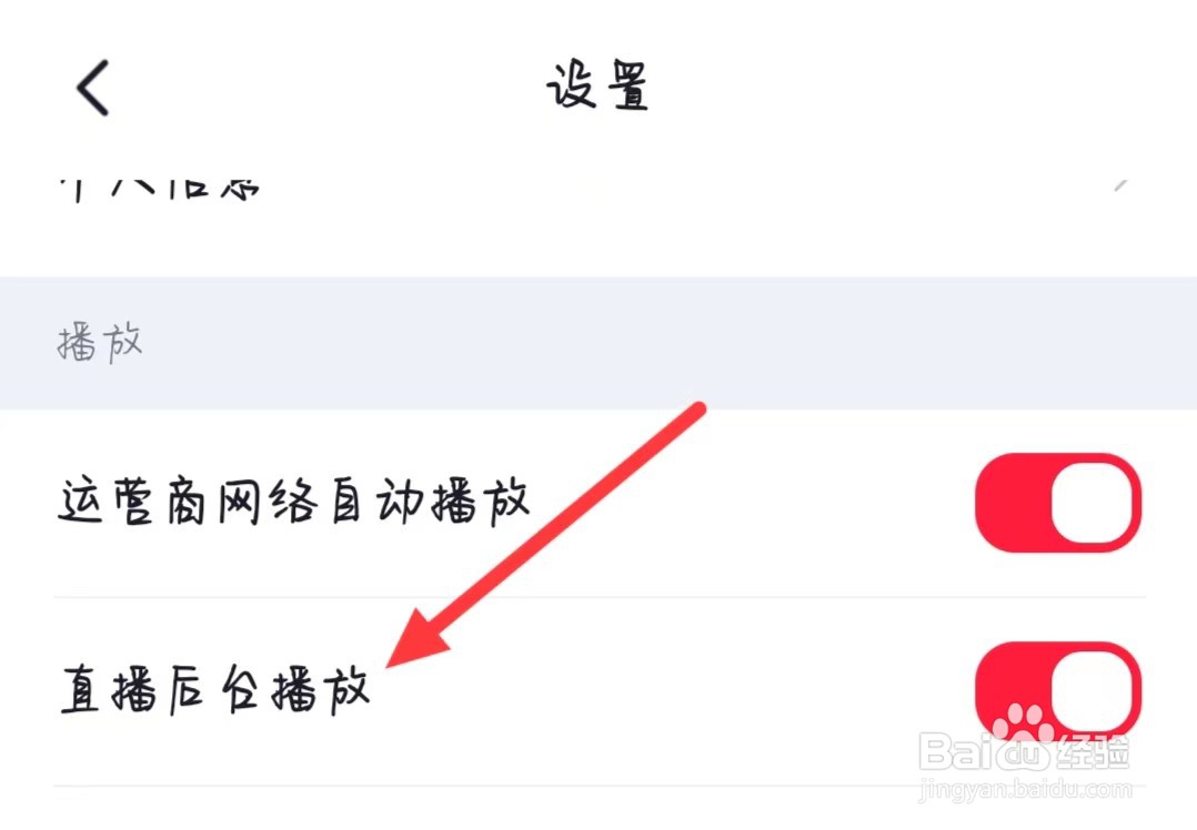 央视频怎样关闭直播后台播放
