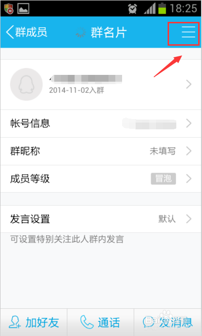 手机怎么踢人 手机批量踢人方法