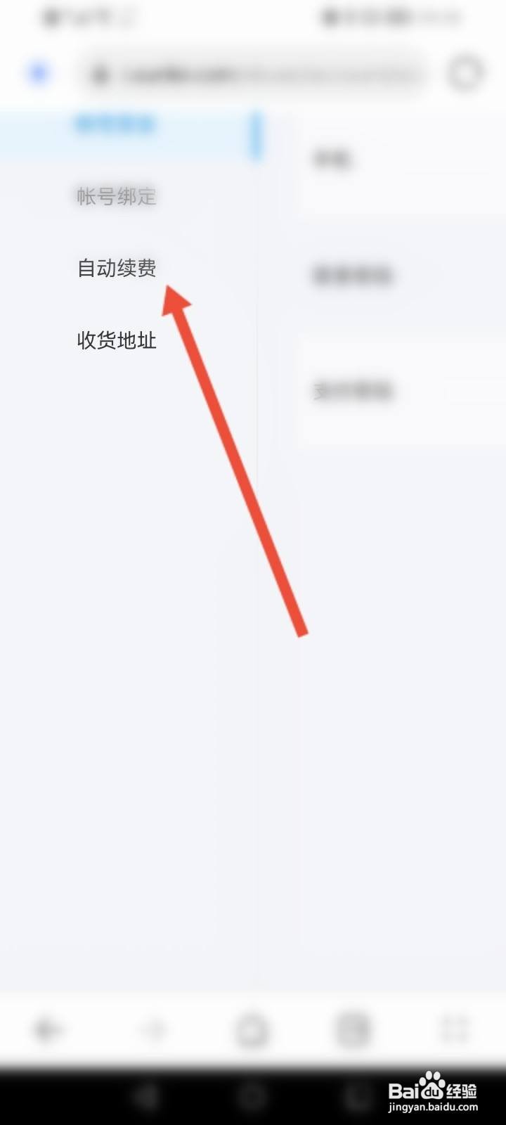 迅雷取消自动续费