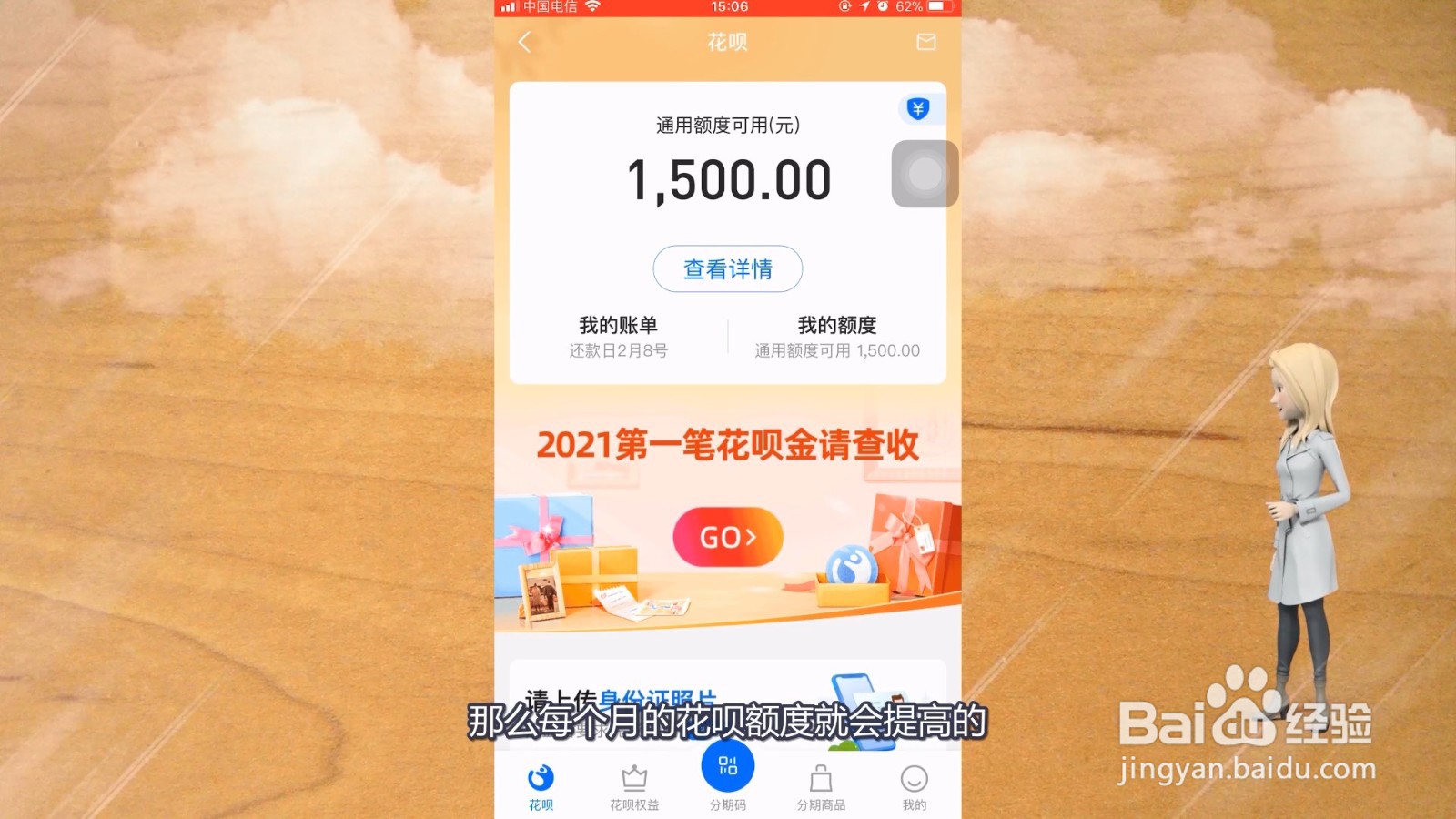 花呗如何提高额度
