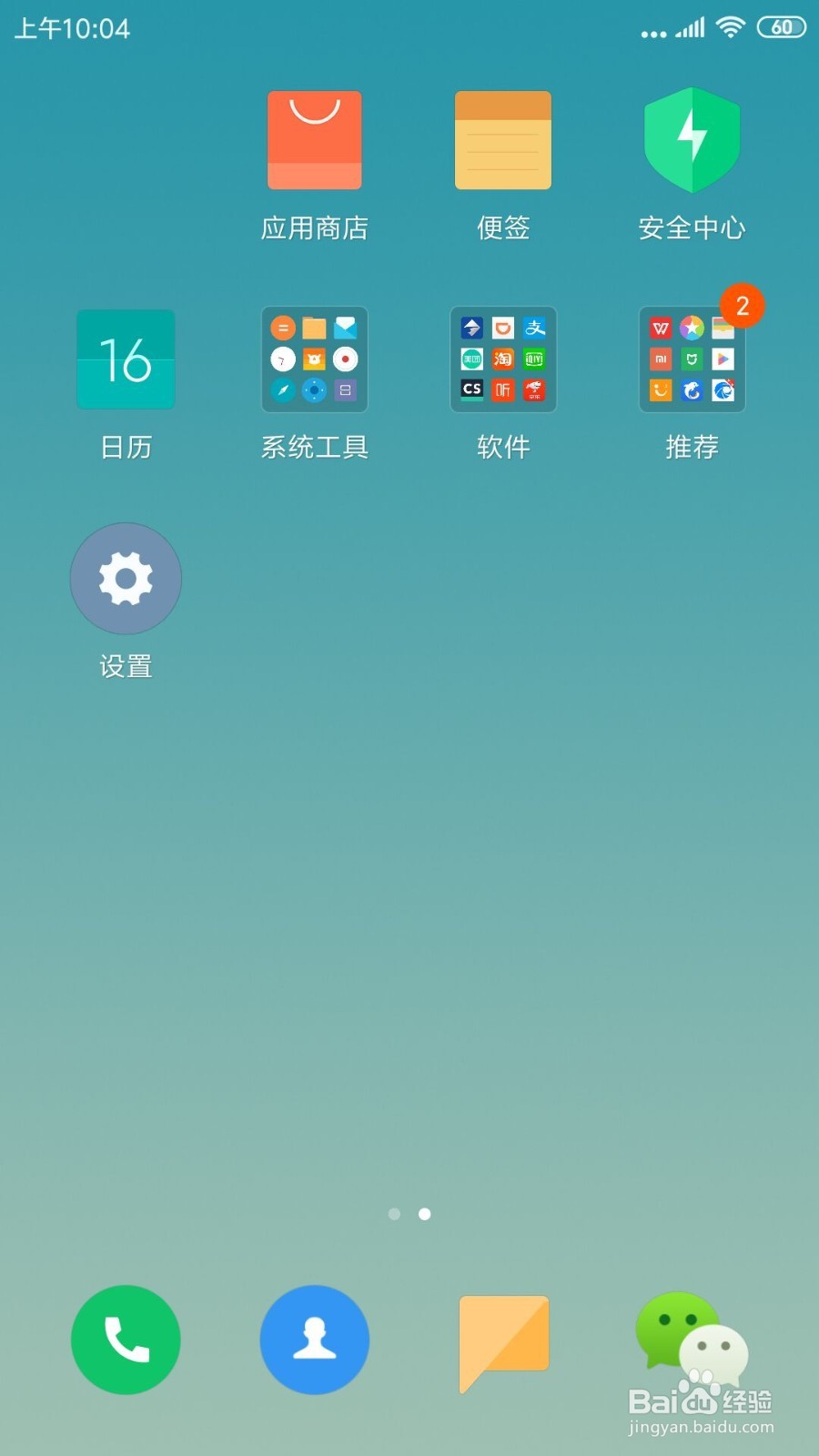 小米手机如何调整指针速度