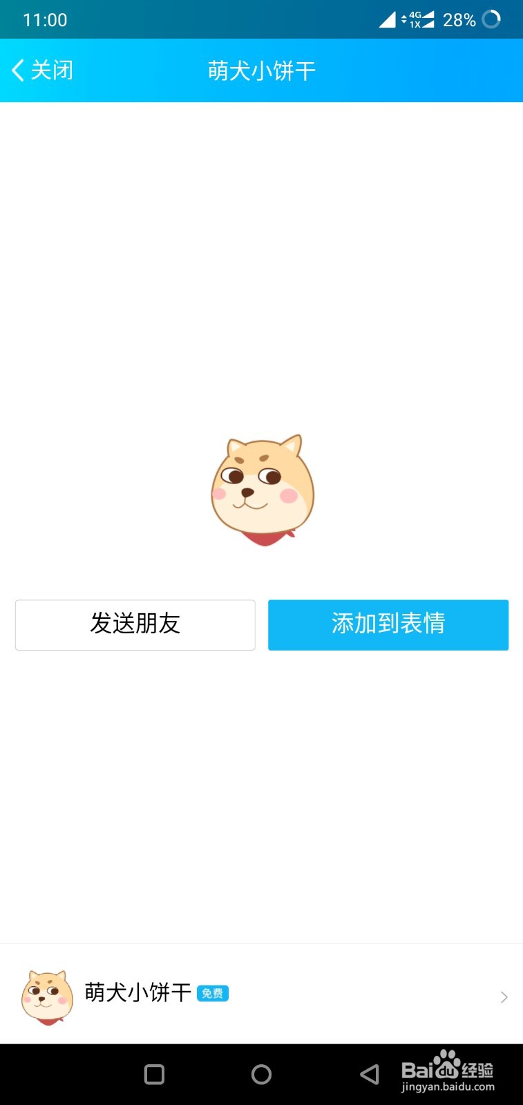 qq怎么发狗头