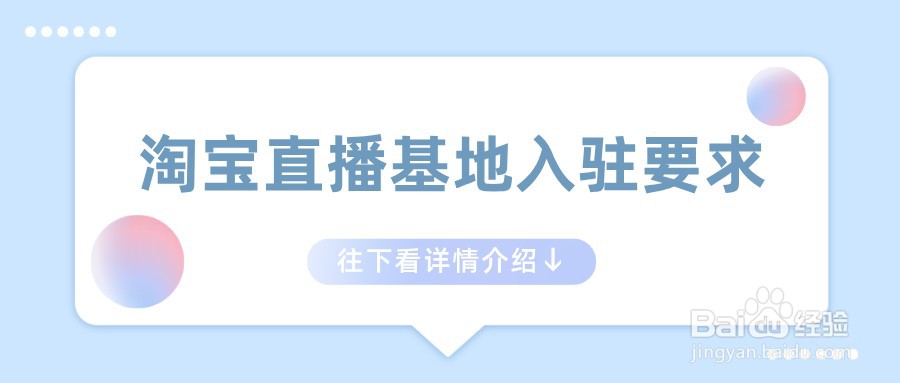 淘宝直播MCN机构怎么入驻?