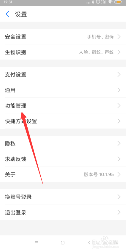 手机支付宝怎样设置不显示商家服务快捷入口？