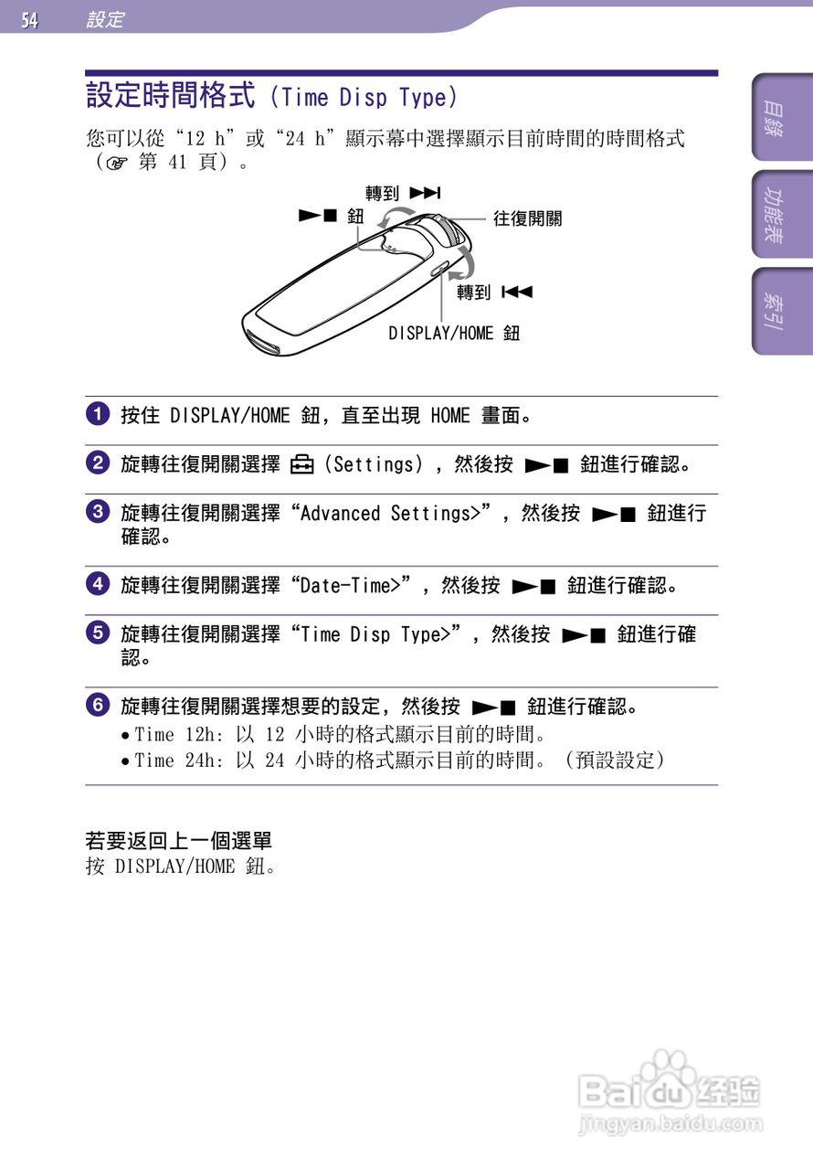 SONY索尼NW-S703F数码影音使用说明书:[6]