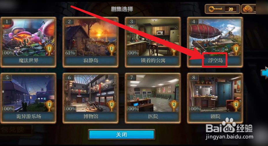 密室逃脱7环游世界怎么进入浮空岛