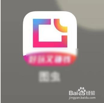 图虫图片关注后下载如何设置