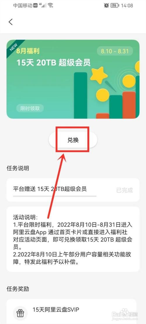 阿里云盘15天超级会员怎么领取