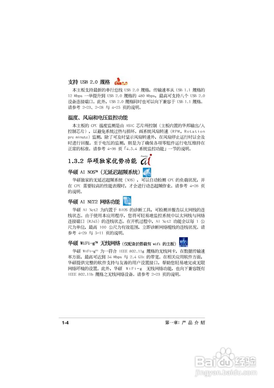 华硕P5GD2主板使用手册说明书:[2]