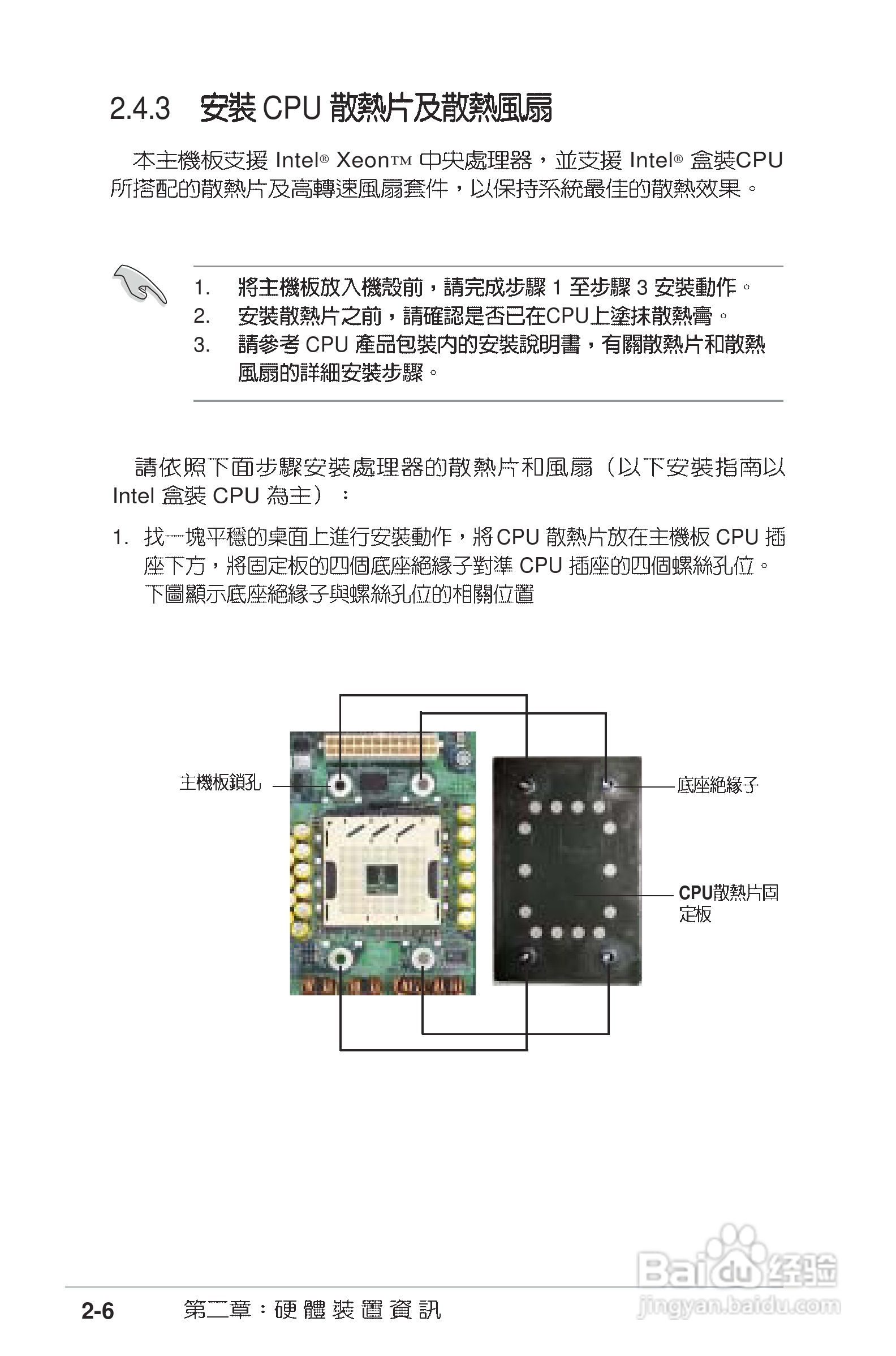 华硕PC-DL Deluxe主板使用手册说明书:[4]