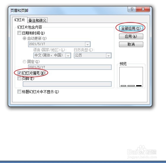 PPT怎么设置页码
