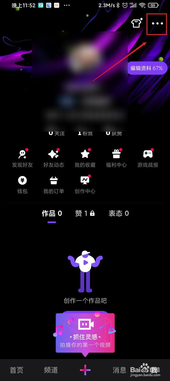 微视如何关闭动图封面功能