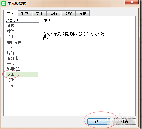 如何在excel单元格中输入0开头的数字