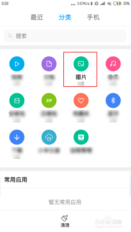 小米手机如何涂鸦图片