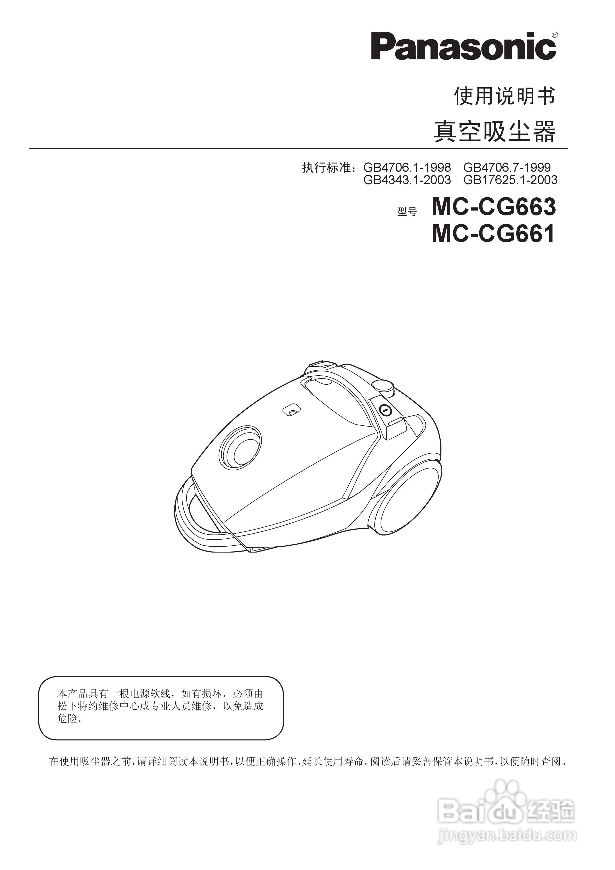 松下MC-CG660系列吸尘器使用说明书