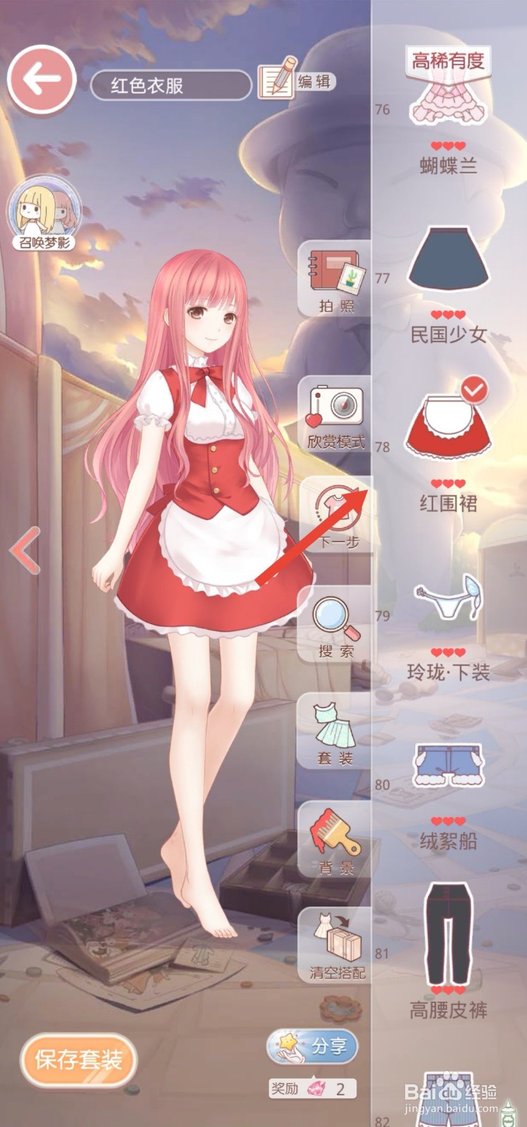 红色衣服怎么搭配