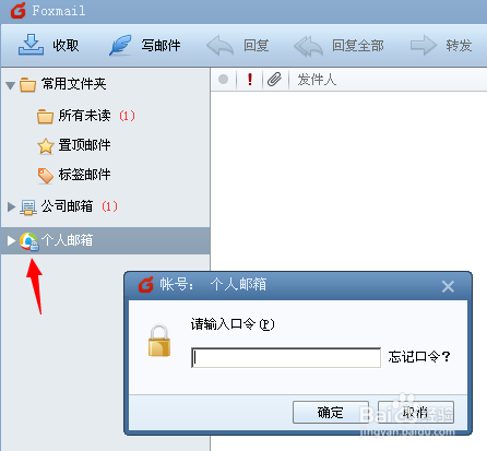 Foxmail7怎么设置访问口令\Foxmail设置访问密码
