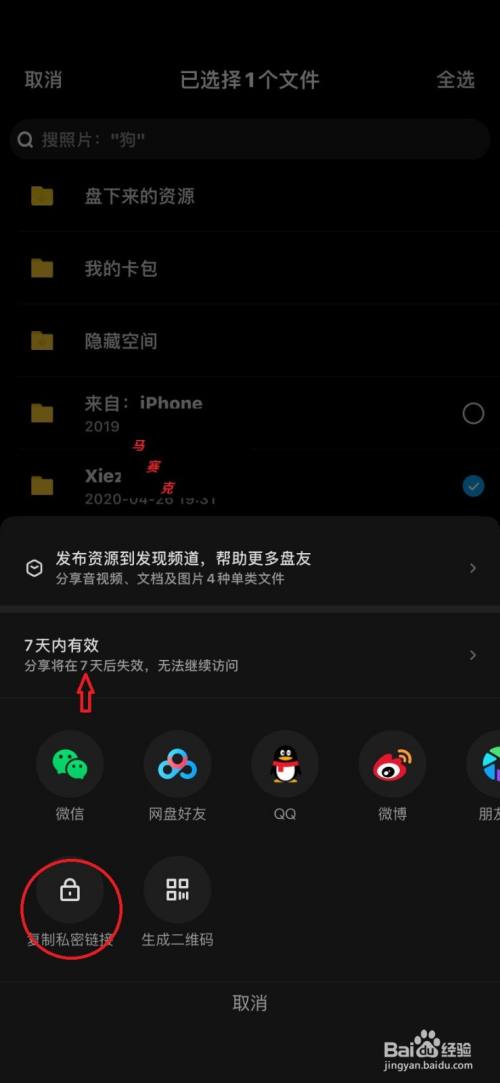 百度网盘如何生成链接进行分享？