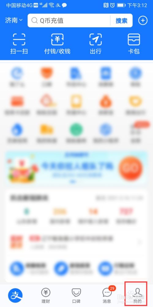 支付宝如何开启麦克风权限