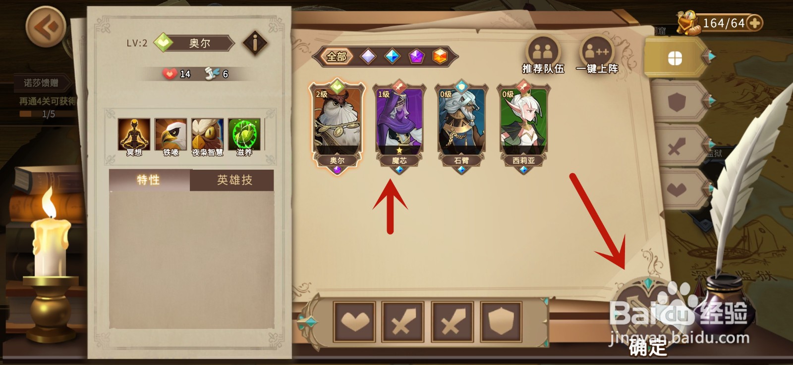 英灵宝戒怎么挑战关卡