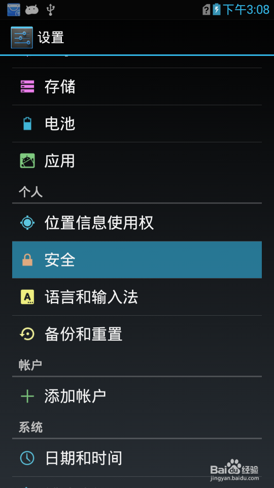 EV5手机怎么设置图案锁屏