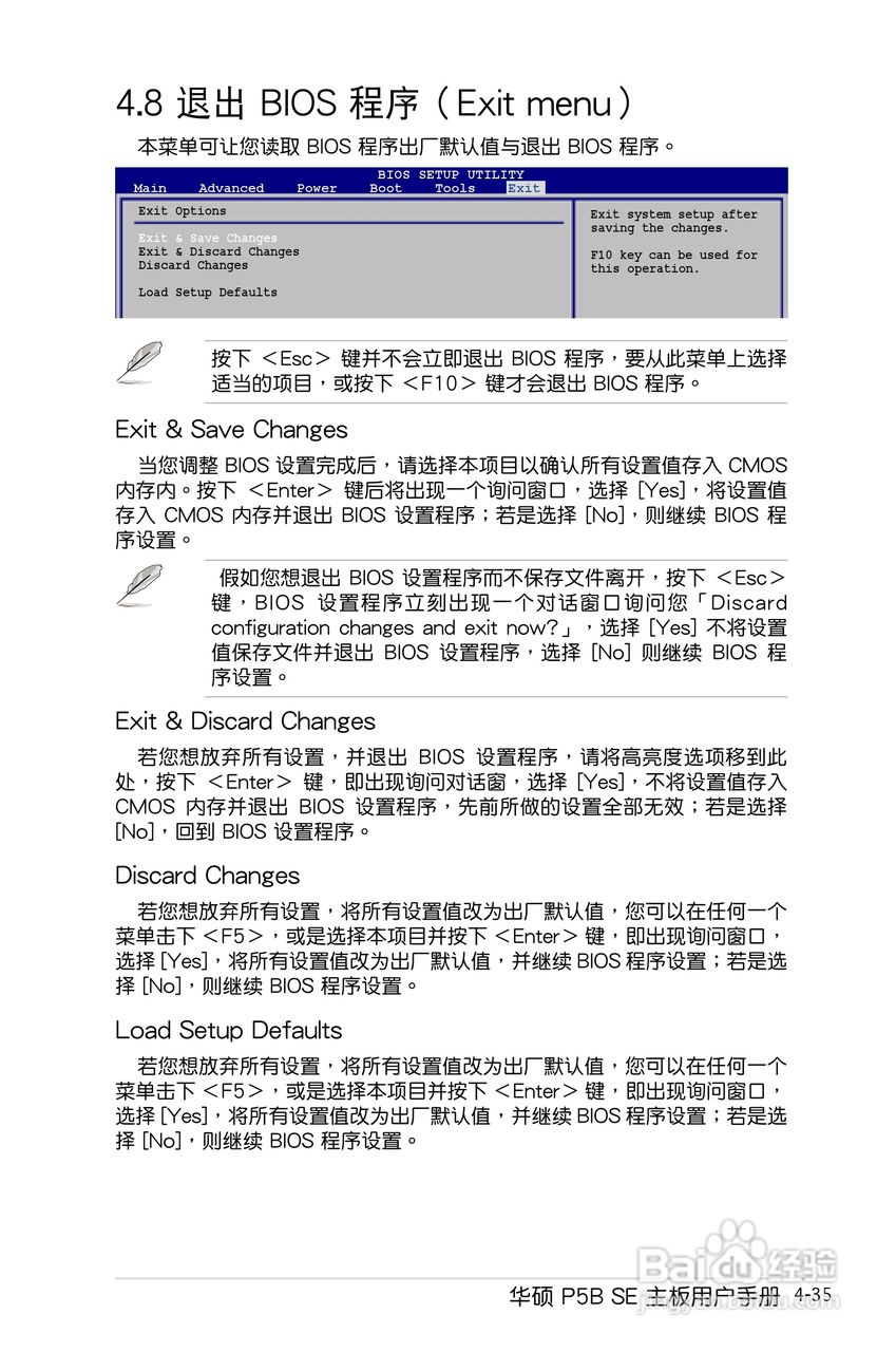 华硕P5B SE主板使用手册说明书:[10]