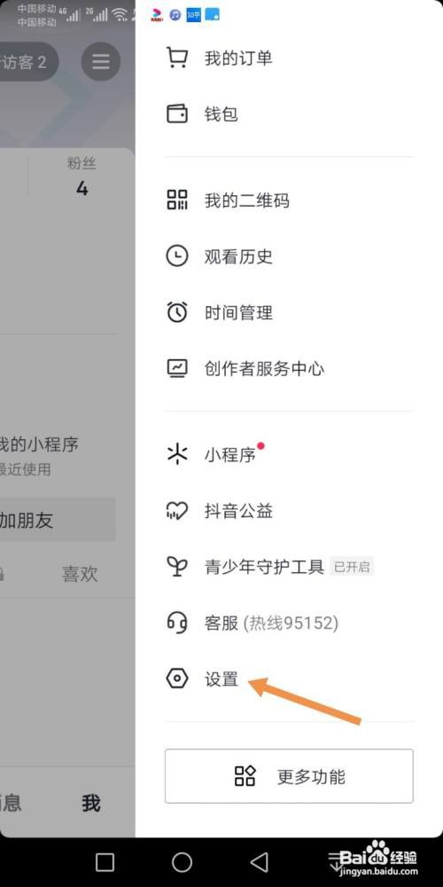 抖音怎么开启保存登录信息